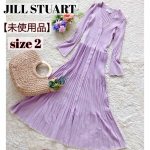 【未使用品】 JILLSTUART ジルスチュアート ユリアランダムリブニットワンピース ラベンダー ロング ミモレ丈 長袖 2 プリーツ Vネック