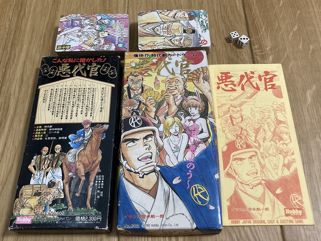 2023年最新】Yahoo!オークション -悪代官 ゲームの中古品・新品・未