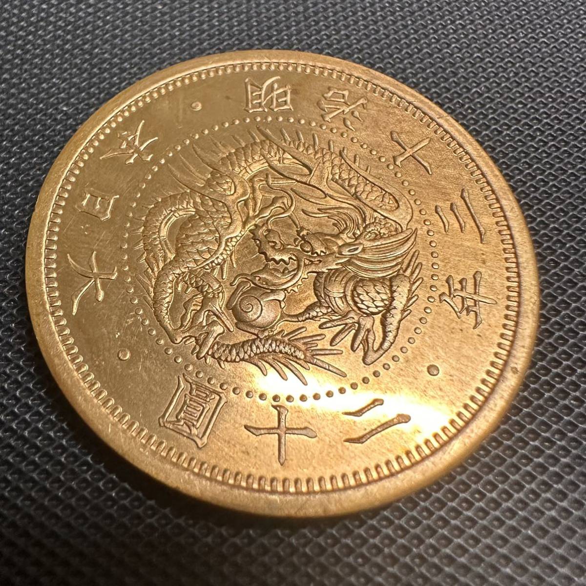 ヤフオク! -「大日本 帝国」(硬貨) (貨幣)の落札相場・落札価格
