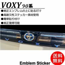 【送料無料】ヴォクシー/VOXY 90系/90 車名/エンブレム 青/ブルー/blue ステッカー/シール ドレスアップ/DIY/カスタム ボクシー S-01_画像3