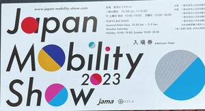 【速達配送（手渡し応相談）】Japan mobirity show モビリティショーチケット 東京モーターショー 2023（1枚）