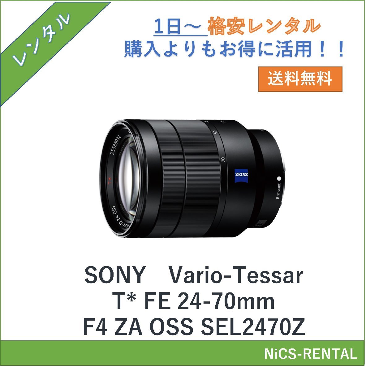 SONY Vario-Tessar T* FE 24-70mm F4 ZA OSS SEL2470Z オークション 