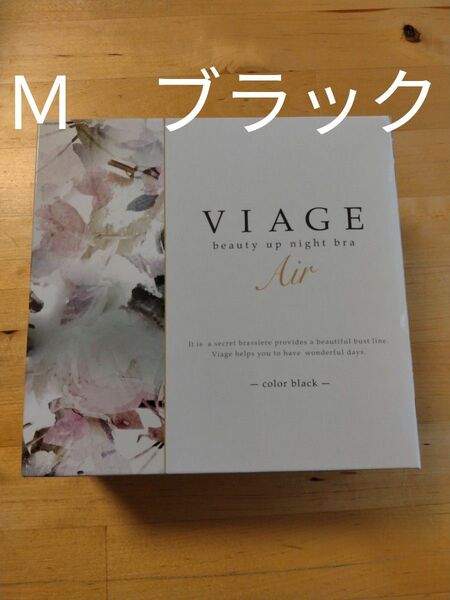 ヴィアージュ VIAGE　air エアー　エア　 ビューティーアップナイトブラ　ノンワイヤー 育乳　卒乳