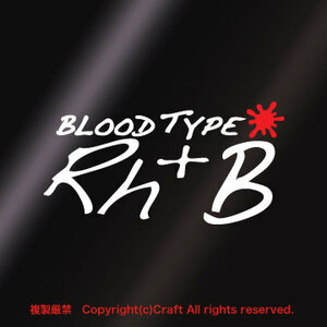 BLOOD TYPE Rh+ B( white /94x48) blood type sticker / outdoors weather resistant material //