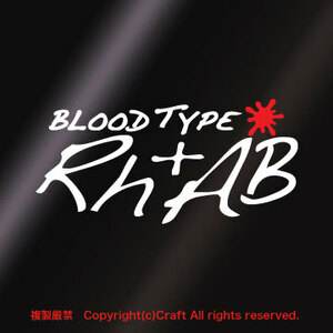 BLOOD TYPE Rh+ AB(白/100x48）血液型ステッカー/屋外耐候素材//