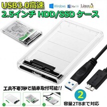 即納 USB3.0 2.5インチ HDD/SSDケース USB3.0接続 SATA III 外付けハードディスク 5Gbps 高速データ転送 UASP対応 透明シリーズ_画像1