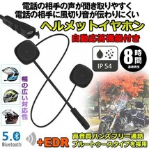 即納 バイク用イヤホン ルートゥース Bluetooth5.0 オートバイ用 ヘッドセット 自動応答 8時間連続再生 ヘルメットイヤホン MH04 1台のみ_画像1