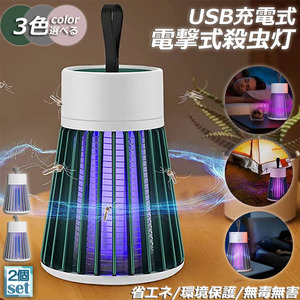  electric bug killer electric shock mosquito repellent vessel light trap uv light source absorption type . insect vessel usb rechargeable mosquito .. mosquito repellent . insect vessel .. light light trap medicina un- for insecticide light green 2 piece set 