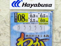 ハヤブサ わかさぎ 0.8号 10個セット CZ003 5本鈎 秋田キツネ　新品　仕掛け　わかさぎ　ワカサギ　狐　5本針　ワカサギ仕掛け_画像3