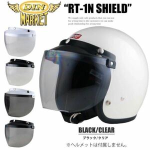 送料0 DIN MARKET フリップアップシールド 開閉式 3スナップ 日本製 RT-1N SHIELD ブラック/クリア ジェッペル GREASER SHM Guardy AVENGER