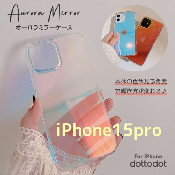 iPhone15pro オーロラケース　Apple
