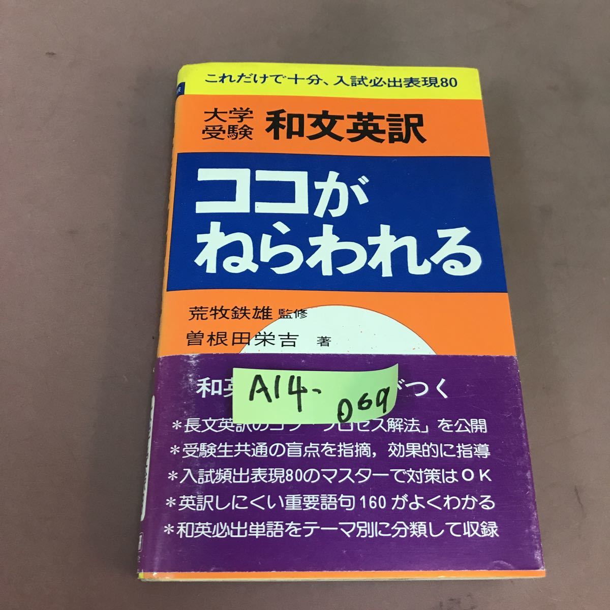 2023年最新】ヤフオク! -和文英訳研究(本、雑誌)の中古品・新品・古本一覧