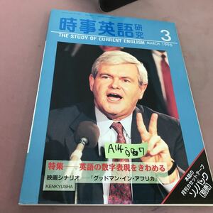 A14-087 時事英語研究 1995.3 特集 英語の数学表現をきわめる 研究社出版株式会社