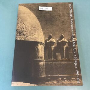 A13-072 ドナウの夢と追憶 ハンガリーの建築と応用美術 PANORAMA Architecture and Applied Arts in Hungary 1896-1916