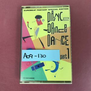 A09-130 Dance * Dance * Dance PART1 25P37067 euro beat * fantasy * special * edition tape, cassette dirt equipped 