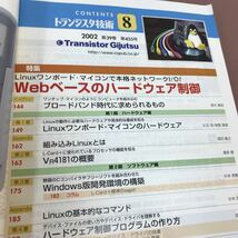 A14-187 トランジスタ技術 特集 Webベースのハードウェア制御 2002.8 CD-ROM付き _画像3