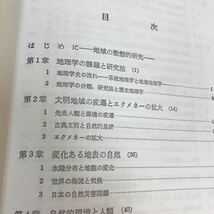 A15-007 五訂 人文地理学 藤岡謙二郎 大明堂 書き込み・汚れあり_画像3