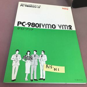 A15-011 NEC PC-980IVMO/VM2 ガイドブック 