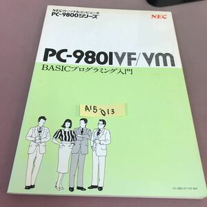 A15-013 NEC PC-980IVF/VM BASIC программирование введение 