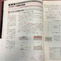 A16-001 トランジスタ技術 SPECIAL No.60 特集 実験で学ぼう回路技術のテクニック CQ出版社 1997年10月1日発行 表紙破れ有り _画像6