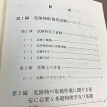 A15-031 北海道危険物受験テキスト(乙種4類・丙種) 改訂版 汚れ・書き込み多数有り_画像3