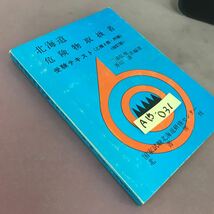 A15-031 北海道危険物受験テキスト(乙種4類・丙種) 改訂版 汚れ・書き込み多数有り_画像2