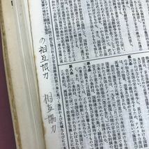 A15-033 学生社会六法 1960 書き込み・剥がれあり_画像6