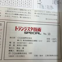 A15-037 トランジスタ技術Special No.13 特集 シミュレータによる電子回路理論入門 CQ出版社 _画像4