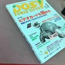 A15-088 DOS/V POWER REPORT 1999.3 ビデオカードを極める 他 CD-ROM付き 別冊小冊子無し_画像2