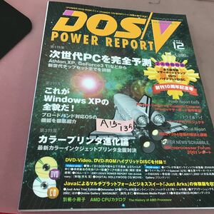 A15-134 DOS/V POWER REPORT 2001.12 特集 次世代PCを完全予測 他 CD-ROM付き 別冊小冊子無し