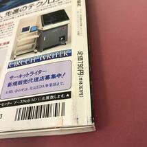 A16-034 インターフェース '95-1 212 付録欠品 組み込みプログラミングの基礎と実践 CQ出版社 表紙、角すれ有り_画像8