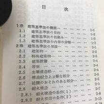 A15-148 図解 建築法規ポケット集 日野三郎 理工学社_画像3