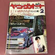 A16-041 ヤングオート 1986年2月号 破れ折れよれ多数有り 淡路書房_画像1