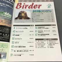 A12-127 BIRDER FEBRUARY2002 2 特集 北の大地とオジロワシ 文一総合出版_画像4