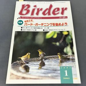 A12-128 Birder JANUARY 2002 1 特集 今年こそ、バード・ガーデニングを始めよう 文一総合出版