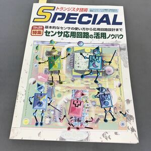 A12-133 トランジスタ技術 SPECIAL No.66 特集 センサ 応用回路のノウハウ CQ出版社