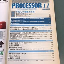 A17-015 プロセッサ PROCESSOR 1989年 11月号 特集/RISCの基礎と応用 技術評論社_画像4