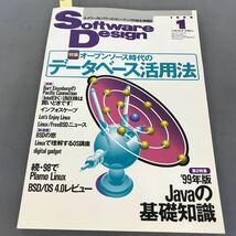 A12-149 Soft ware Design 1999 1 特集 オープンソース時代のデータベース活用法 99年度版Javaの基礎知識 技術評論社_画像1