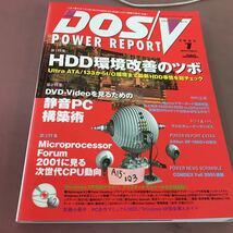 A15-203 DOS/V POWER REPORT 2002.7 特集 HDD環境改善のツボ 静音PC構築術 他 CD-ROM付き・別冊小冊子無し_画像1