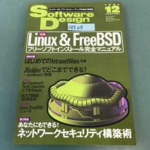 A17-029 Software Design 1997年 12月号 特集 Linux &FreeBSD フリーソフトインストール完全マニュアル 技術評論社_画像1