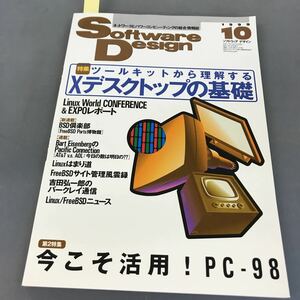 A12-161 Soft waerDesigh 1999 10 ツールキットから理解するXデスクトップの基礎 今こそ活用!PC-98 技術評論社