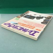 A17-047 エレクトロニクスライフ 特集 作りながら学ぼう音声合成の原理と応用 1987年 11月号_画像3