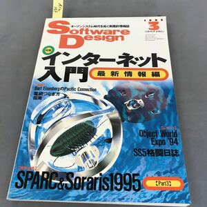 A12-168 Soft waerDesign 1995 3 特集 インターネット入門【最新情報編】 技術評論社