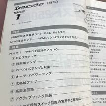 A18-016 エレクトロニクスライフ 1989.1 特集 再点検！アナログ回線のノウハウ 日本放送出版協会_画像3