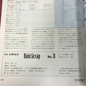 A16-050 BootStrap ブートストラップ No.3 付録欠品 特集 C言語プログラミング完全マスタ CQ出版社 1992年5月1日発行 別冊インターフェースの画像6