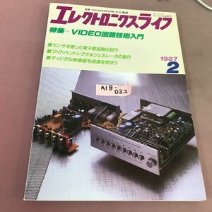A18-032 エレクトロニクスライフ 1987.2 特集 VIDEO回路技術入門 日本放送出版協会