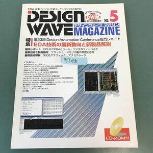 A17-070 DESIGN WAVE MAGAZINE No.5 特集 EDA技術の最新動向と新製品解説 CQ出版社