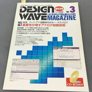 A12-194 DESIGN WAVEMAGAZINE NO.3 特集| 重要性が増すアナログ回路技術 CQ出版社