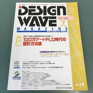 A17-093 DESIGN WAVE MAGAZINE 1998年 7月号 No.16 特集 100万ゲートPLD時代の設計方法論CQ出版社