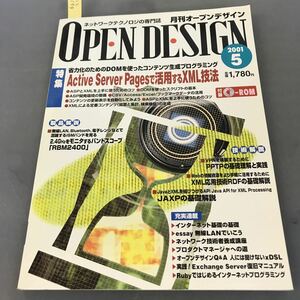 A12-199 OPEN DESIGN 特集 Active Server pagesで活用するXML技法 CD-ROM付 2001 5 CQ出版社